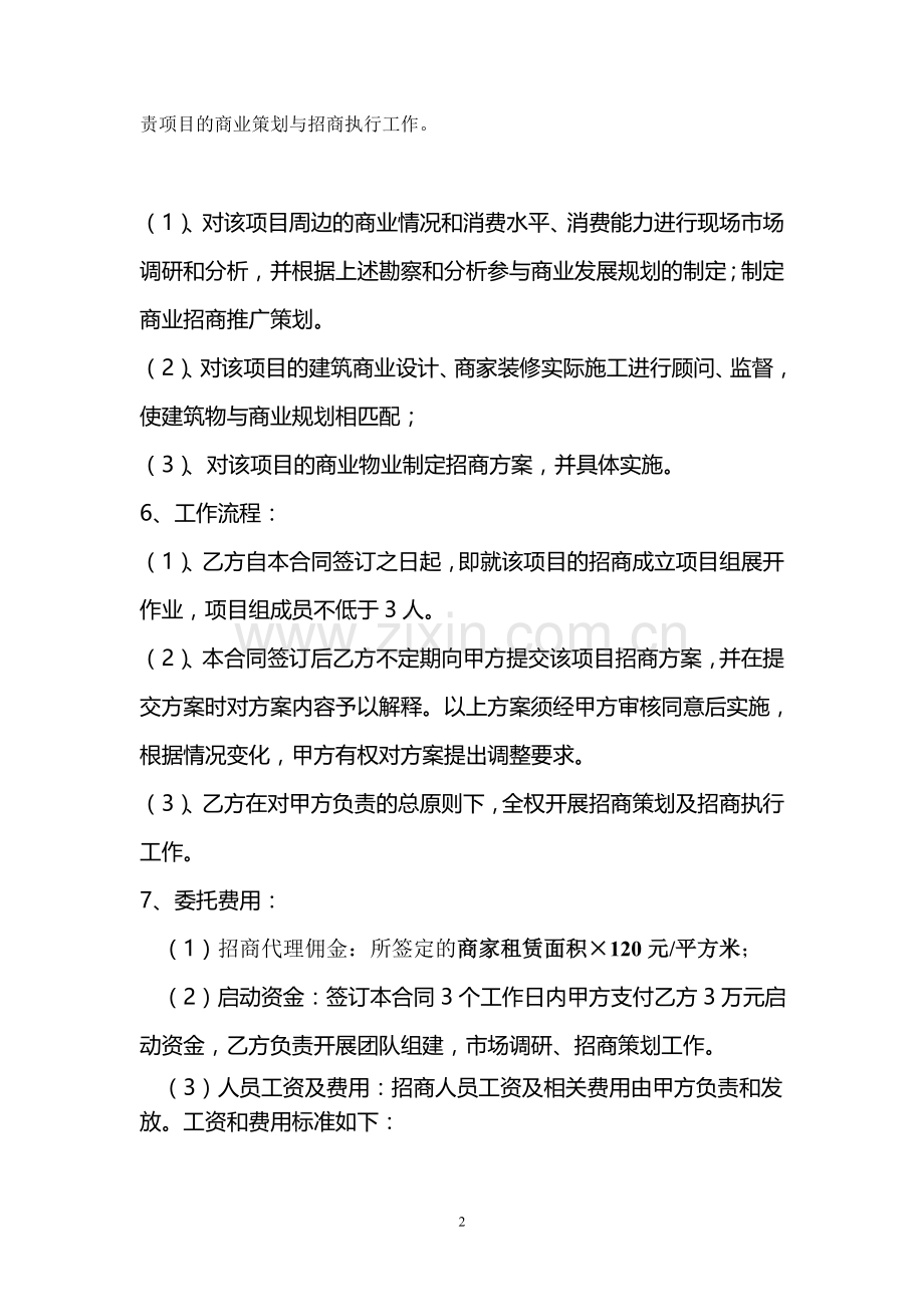 海信广场招商委托合同.doc_第2页