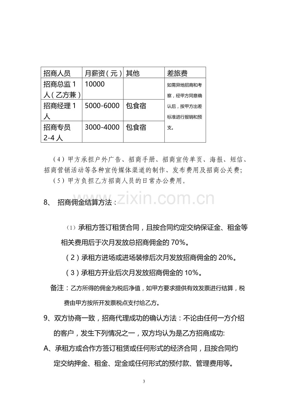 海信广场招商委托合同.doc_第3页