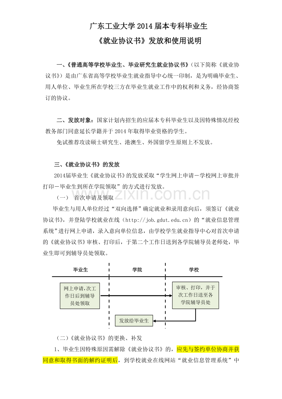 《就业协议书》发放和使用说明.doc_第1页