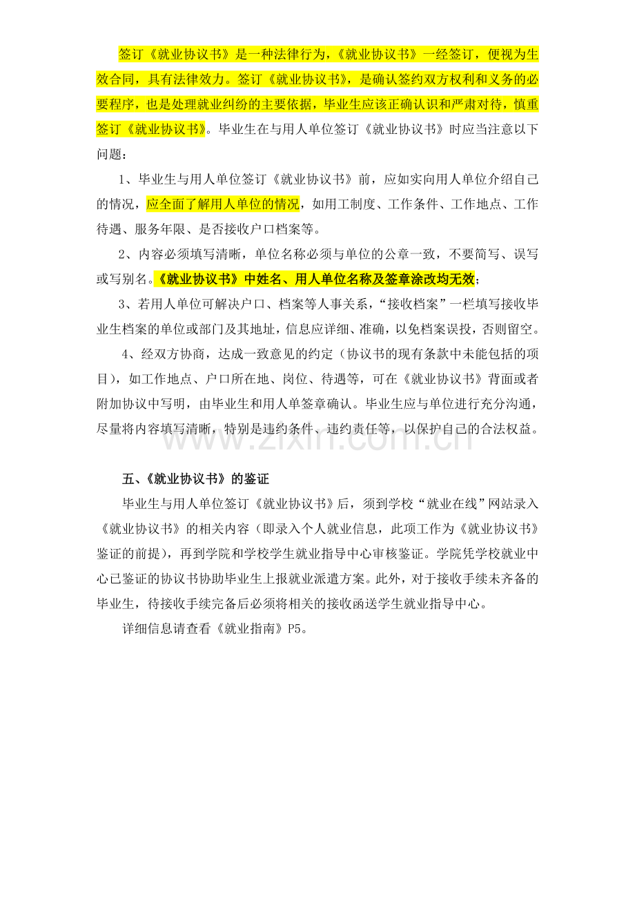 《就业协议书》发放和使用说明.doc_第3页