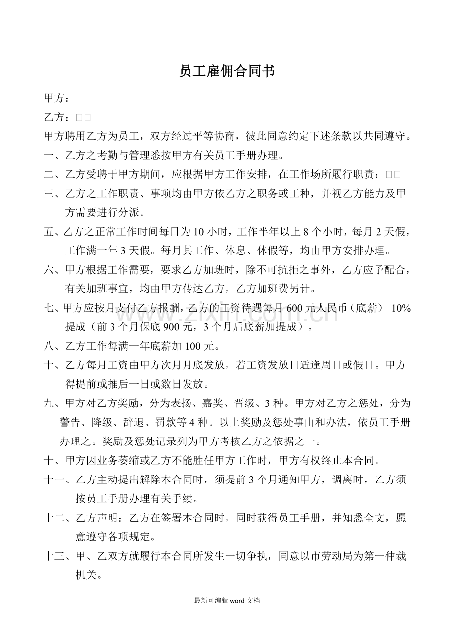 员工雇佣合同书.doc_第1页