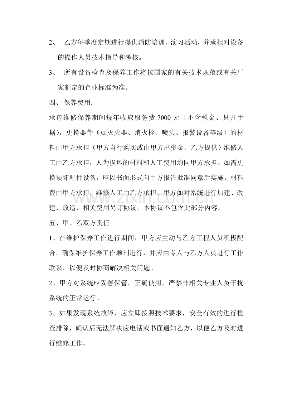 高平酒店消防设施维修保养合同书.doc_第2页