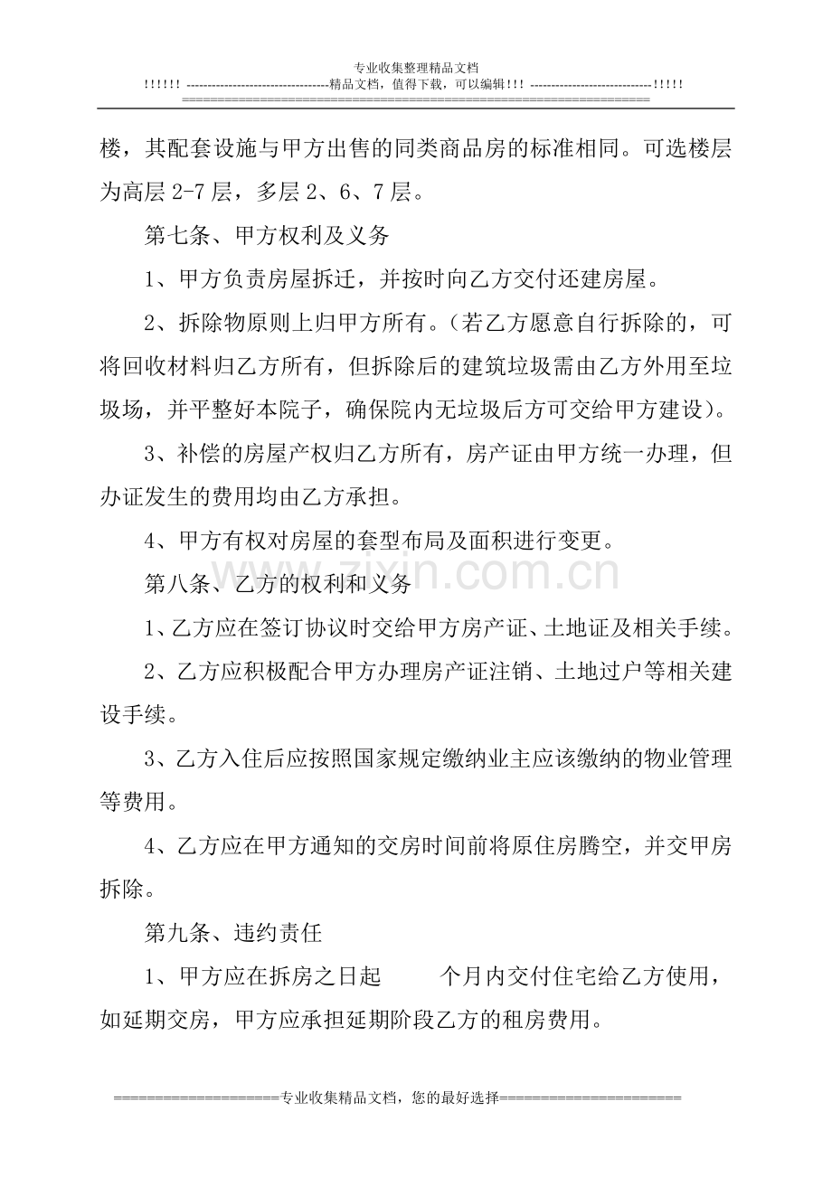 拆迁补偿协议修改稿.doc_第2页