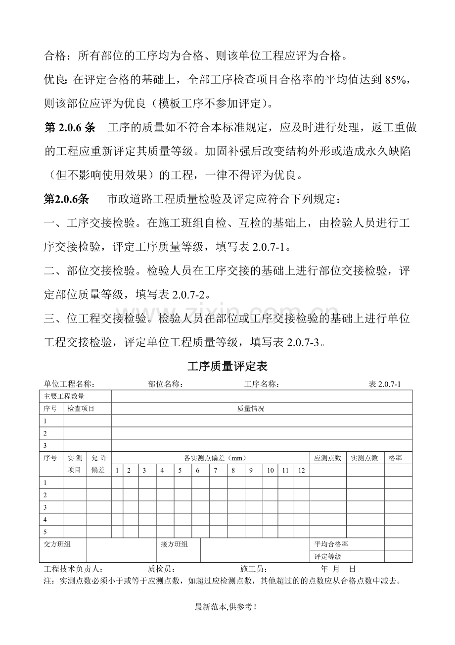 市政工程质量检验评定标准(道路).doc_第3页