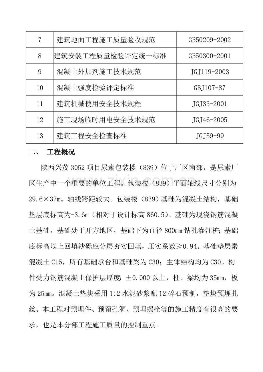 工业建筑施工方案.doc_第3页