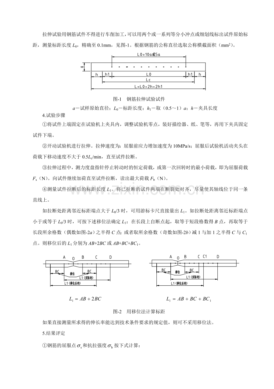 钢筋试验规范.doc_第3页