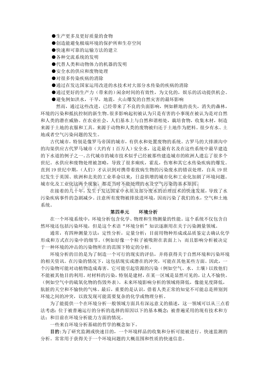 环境科学与工程专业英语翻译第三版钟理.doc_第2页