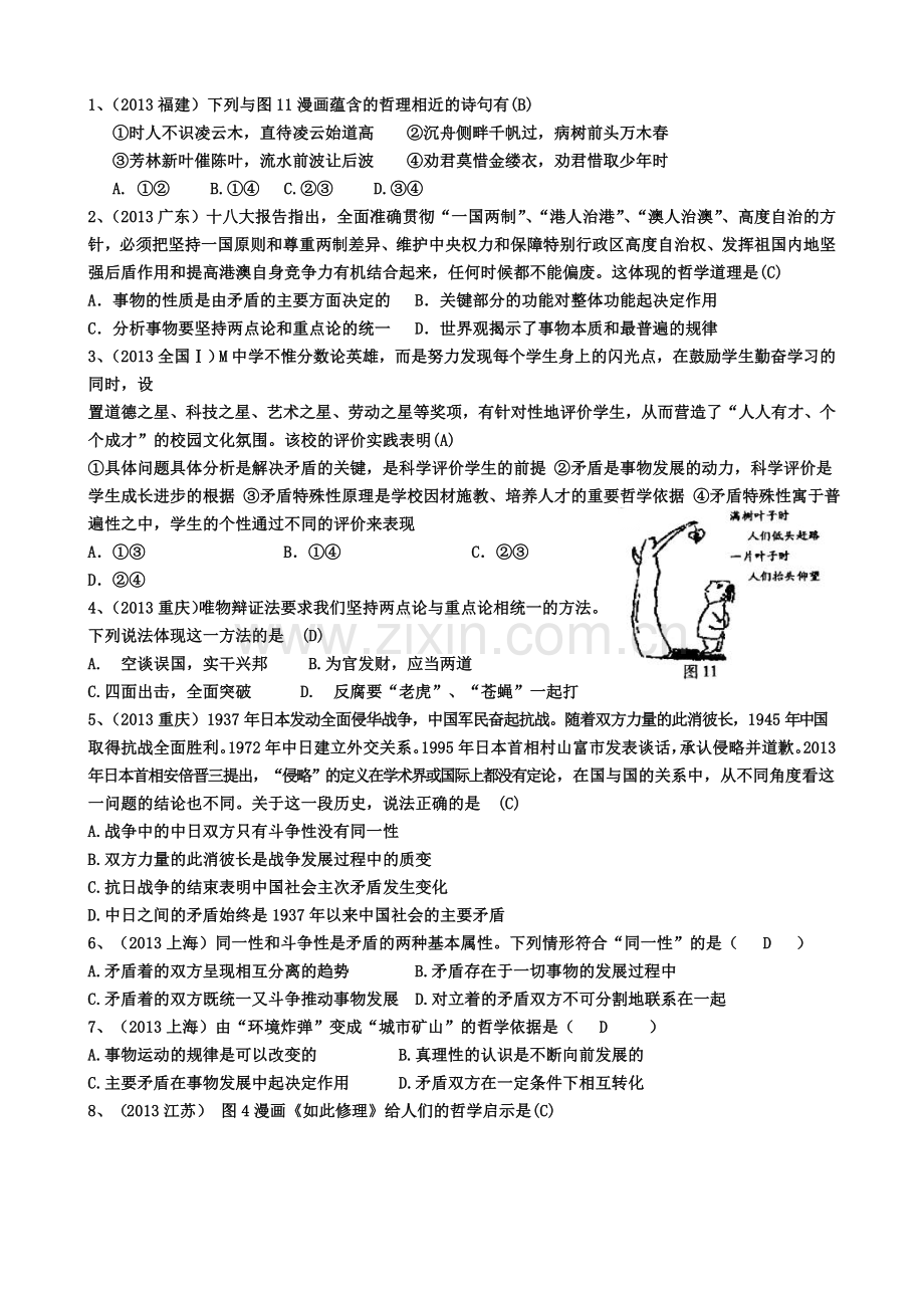 练习六--高考题练习三单元答案.doc_第2页