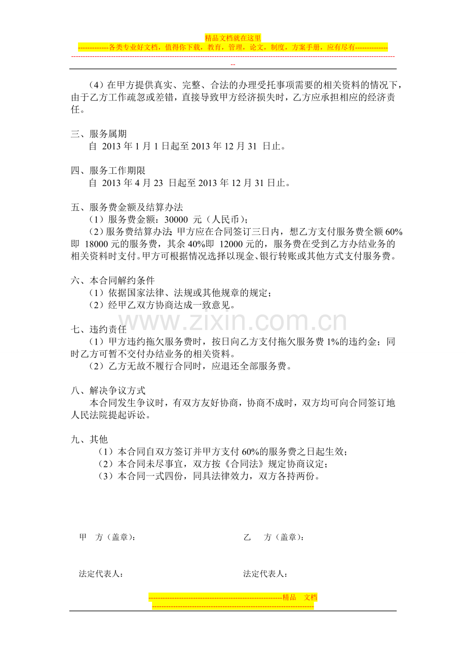 税收筹划合同.doc_第2页