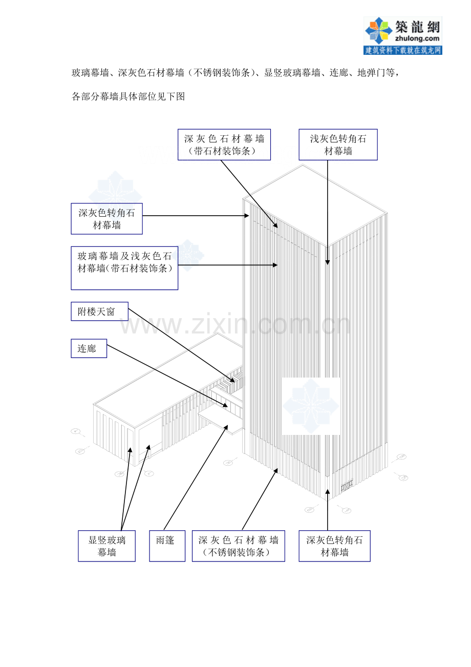 超高层办公楼幕墙工程施工组织设计.doc_第2页