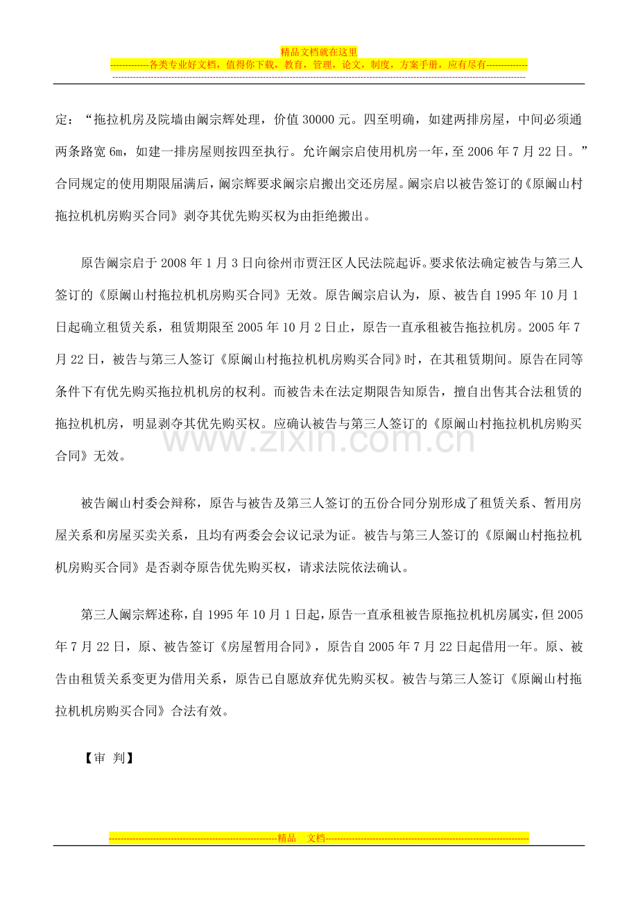 一般买卖合同纠纷案.doc_第2页