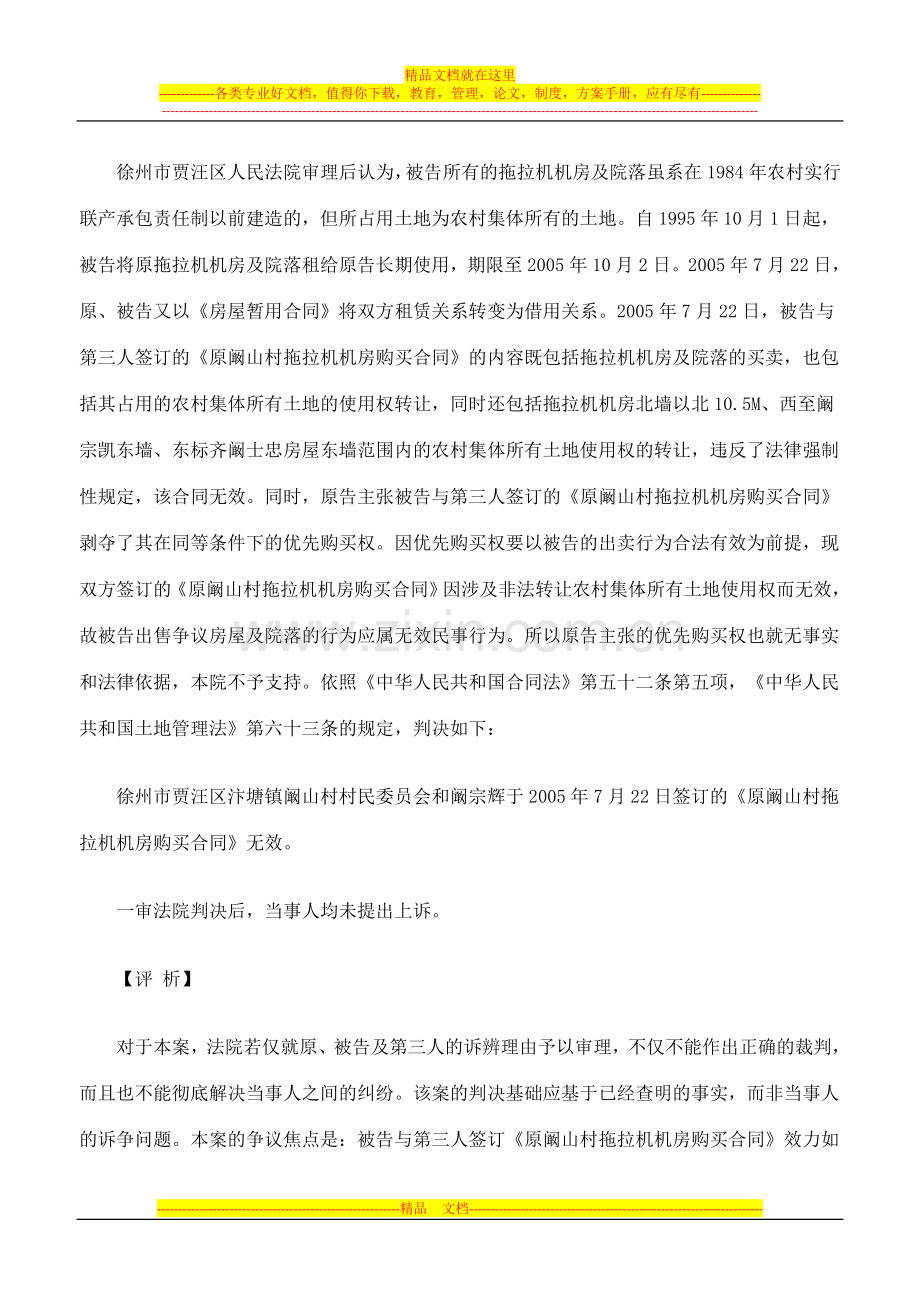 一般买卖合同纠纷案.doc_第3页