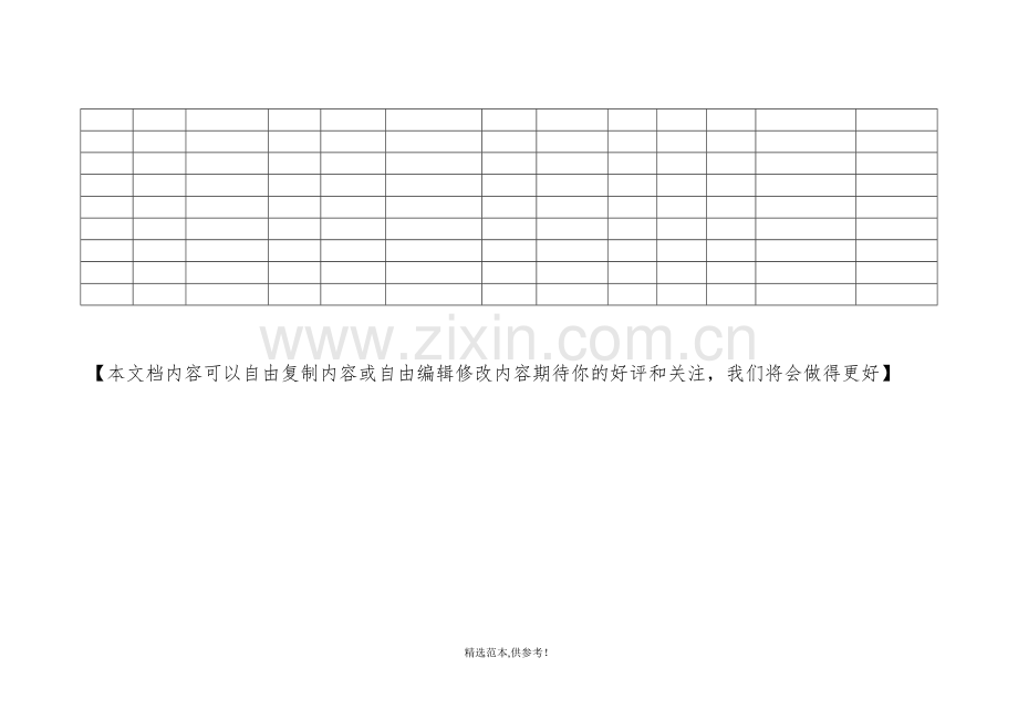 房地产项目来访客户信息登记表-模板.doc_第2页