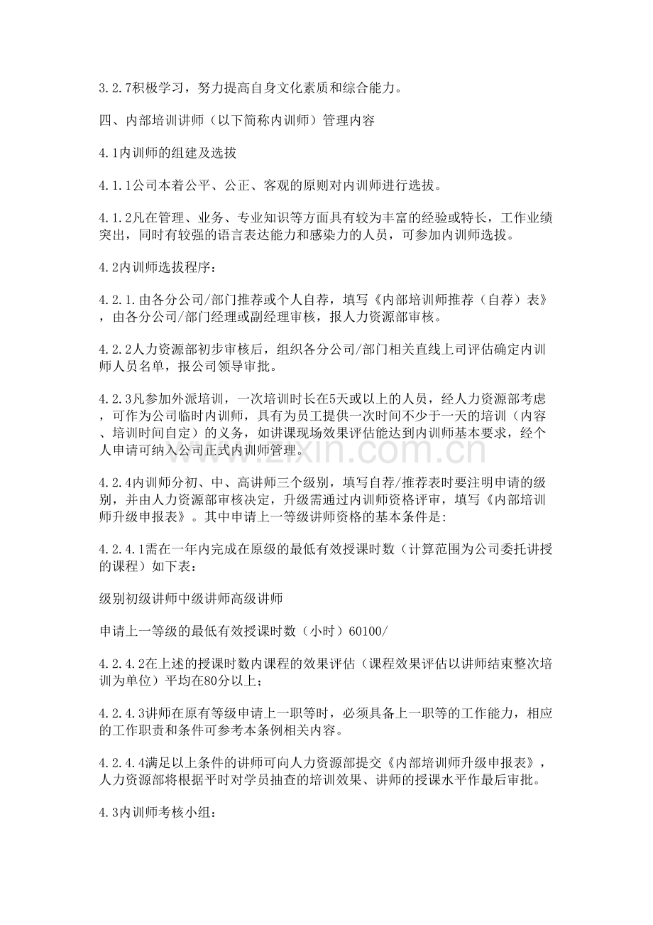 公司内部培训师管理规章制度.doc_第2页