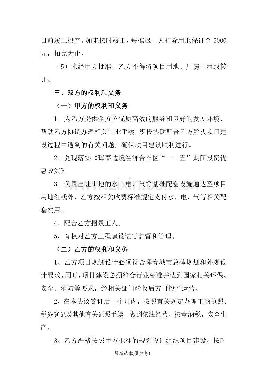 经济合作区某某项目投资协议书(样本).doc_第3页