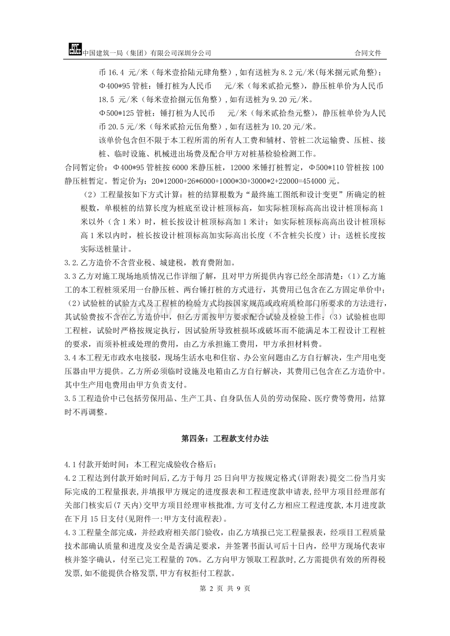 预应力桩基施工分包合同.doc_第2页