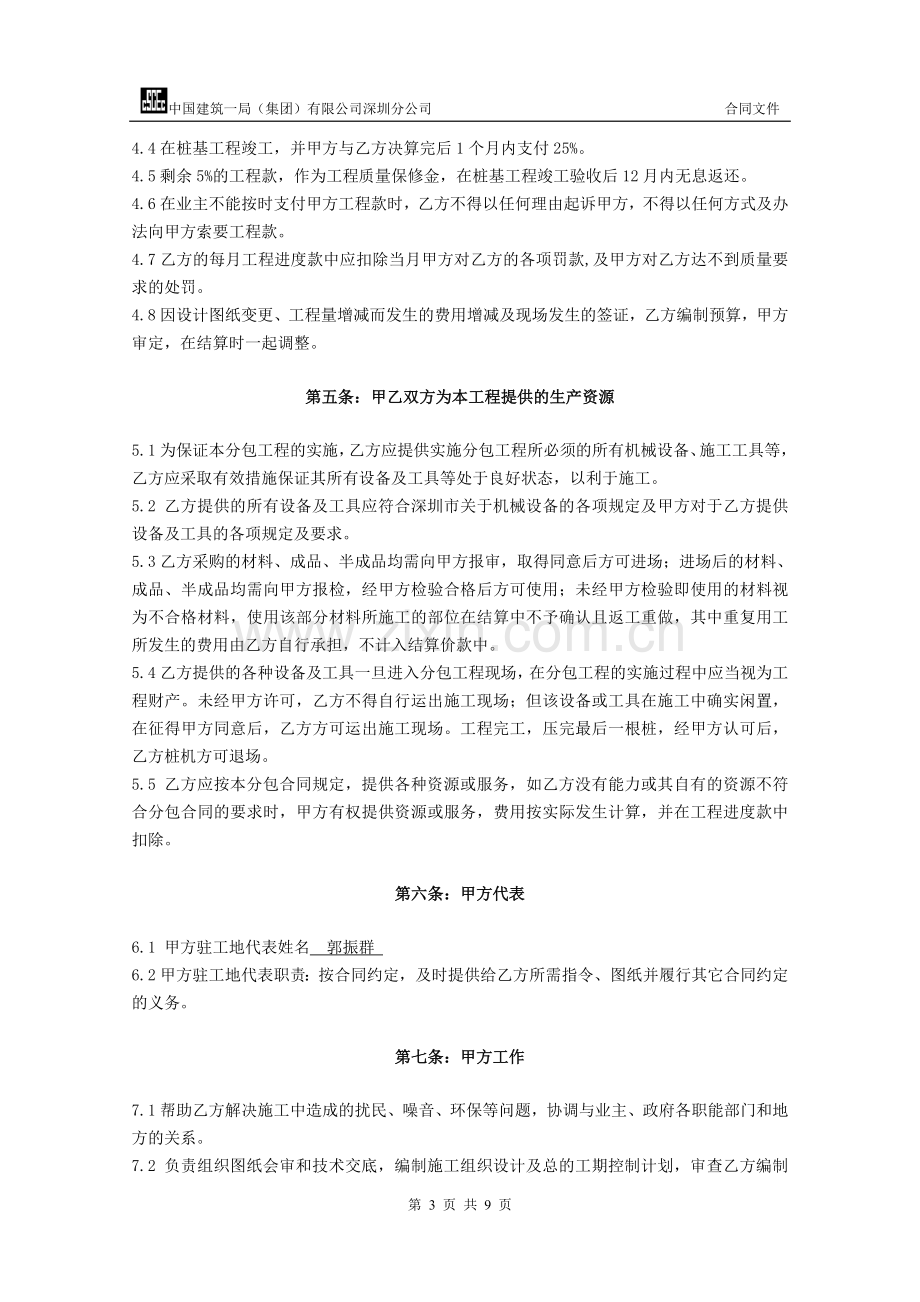 预应力桩基施工分包合同.doc_第3页