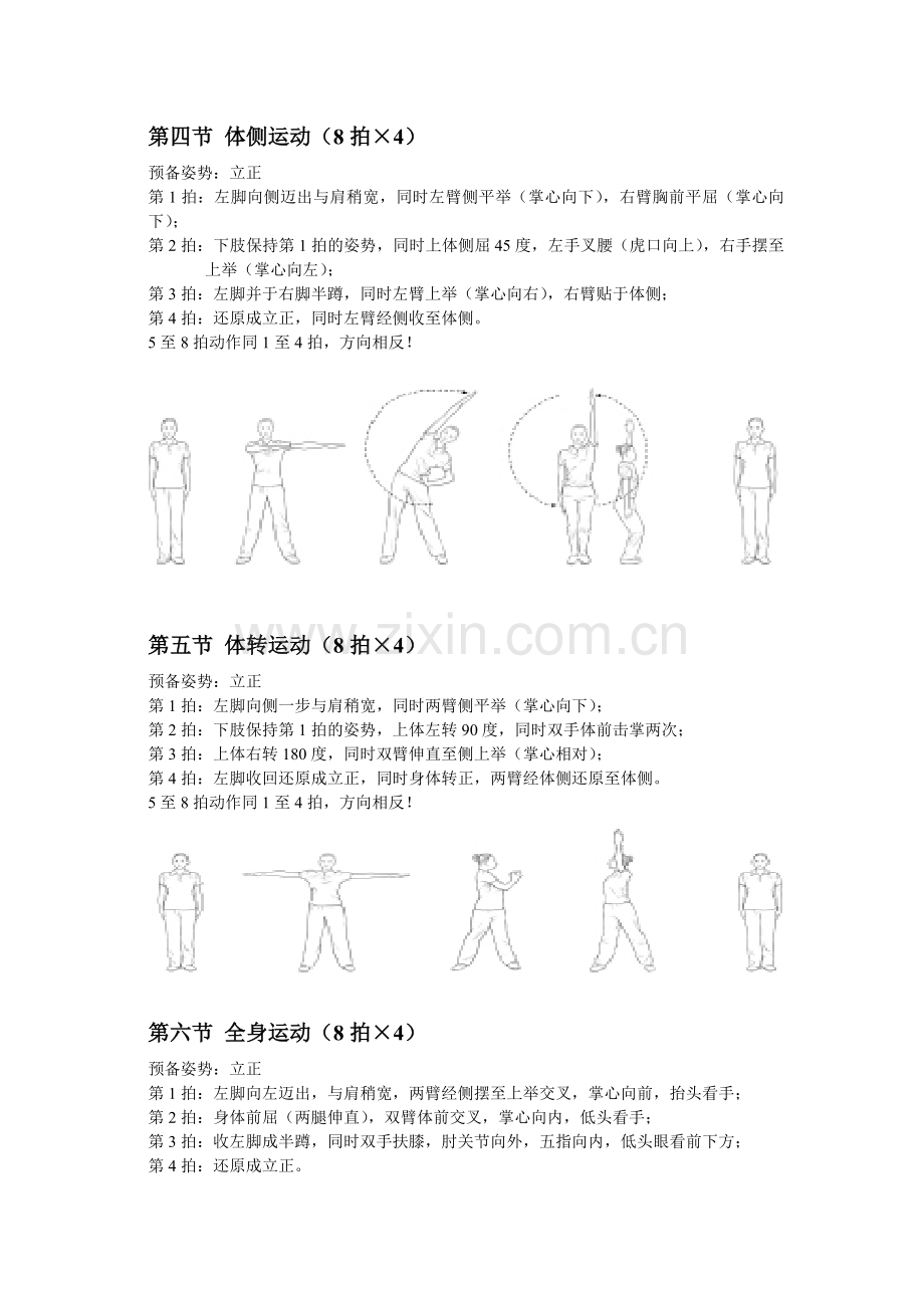 第九套广播体操动作要领及图解.doc_第3页