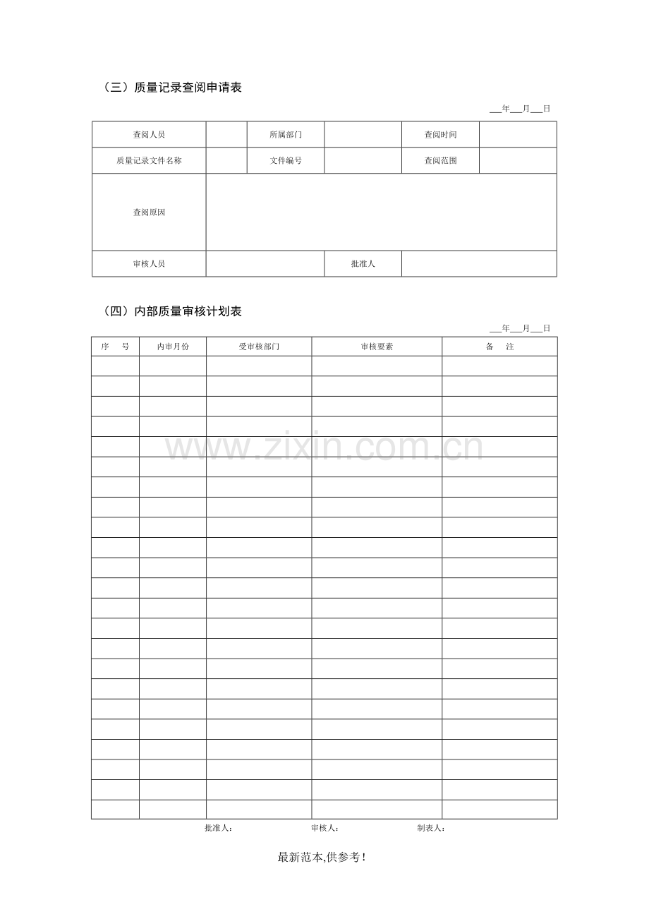 品牌质量管理表格.doc_第2页