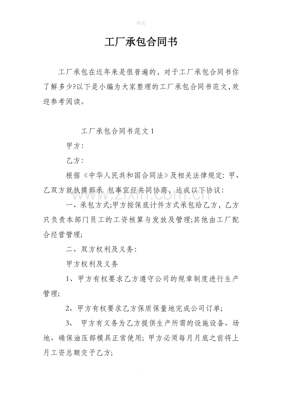 工厂承包合同书.doc_第1页