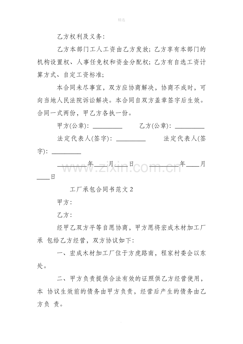 工厂承包合同书.doc_第2页