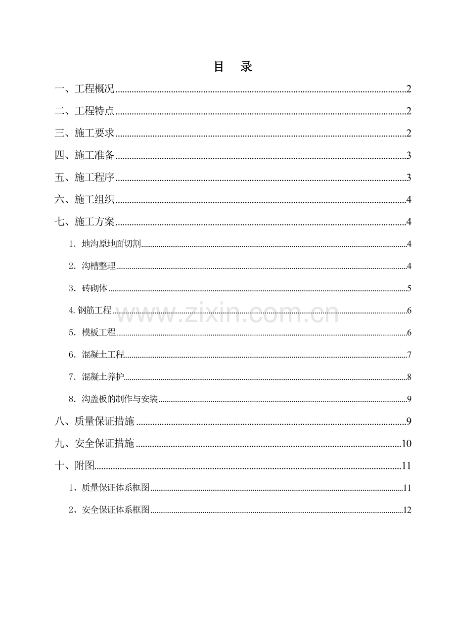 某车间地沟改造施工技术方案.doc_第3页