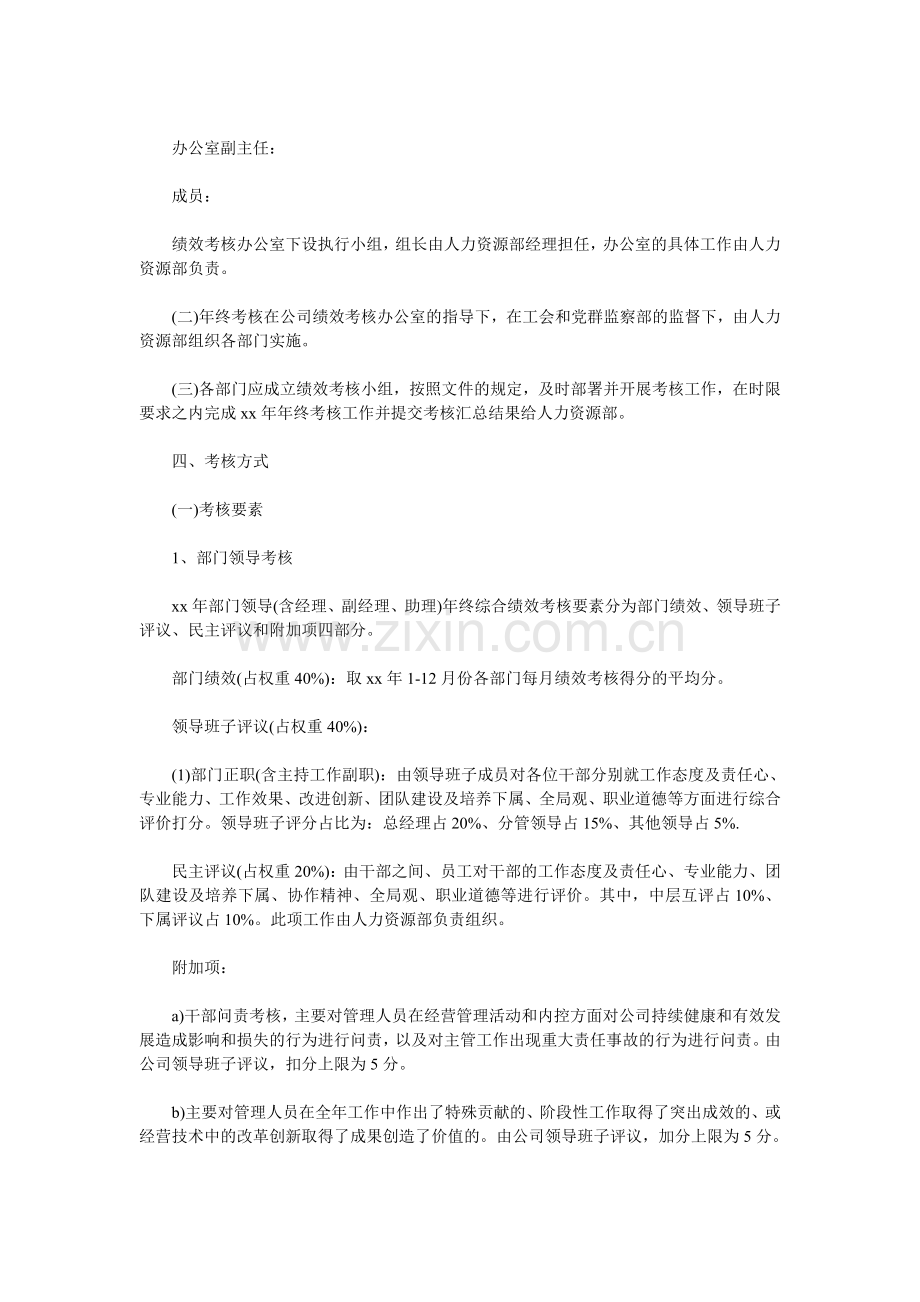 公司xx年终绩效考核方案.doc_第2页