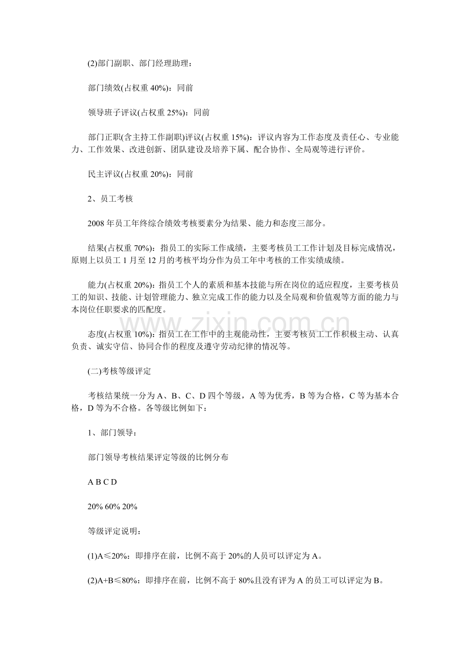 公司xx年终绩效考核方案.doc_第3页