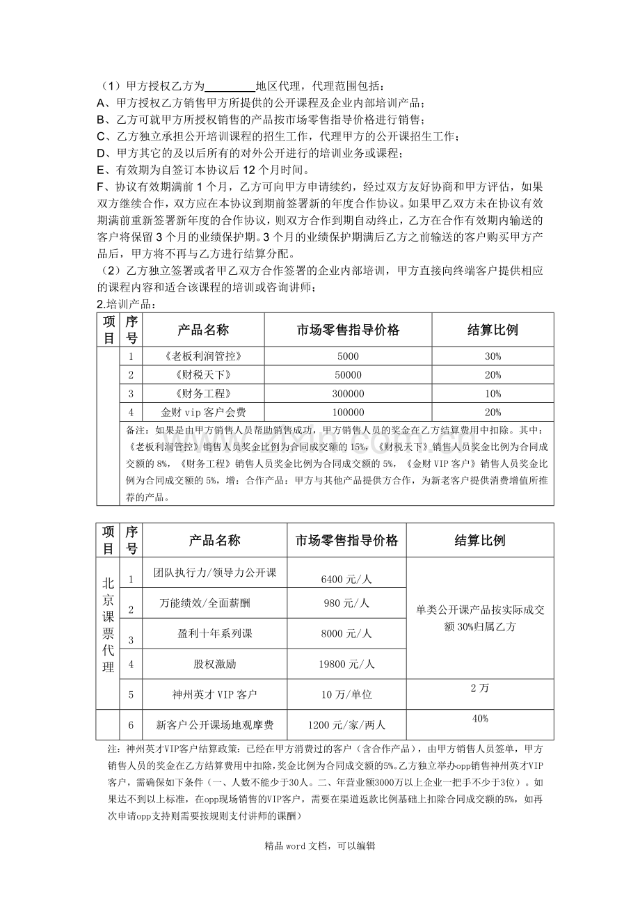 2016年新版合作协议--(天通).doc_第2页