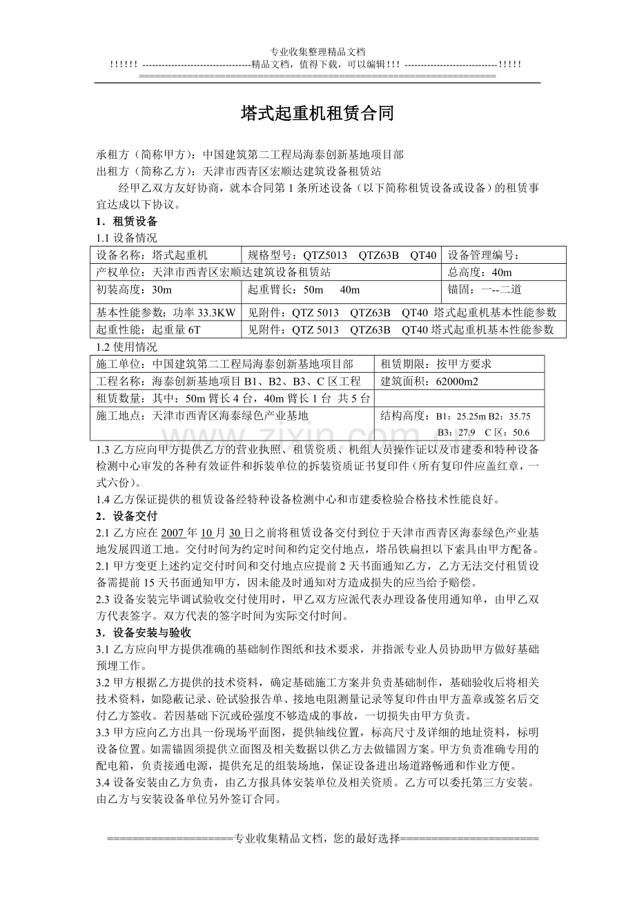 06塔式起重机租赁合同.doc_第1页