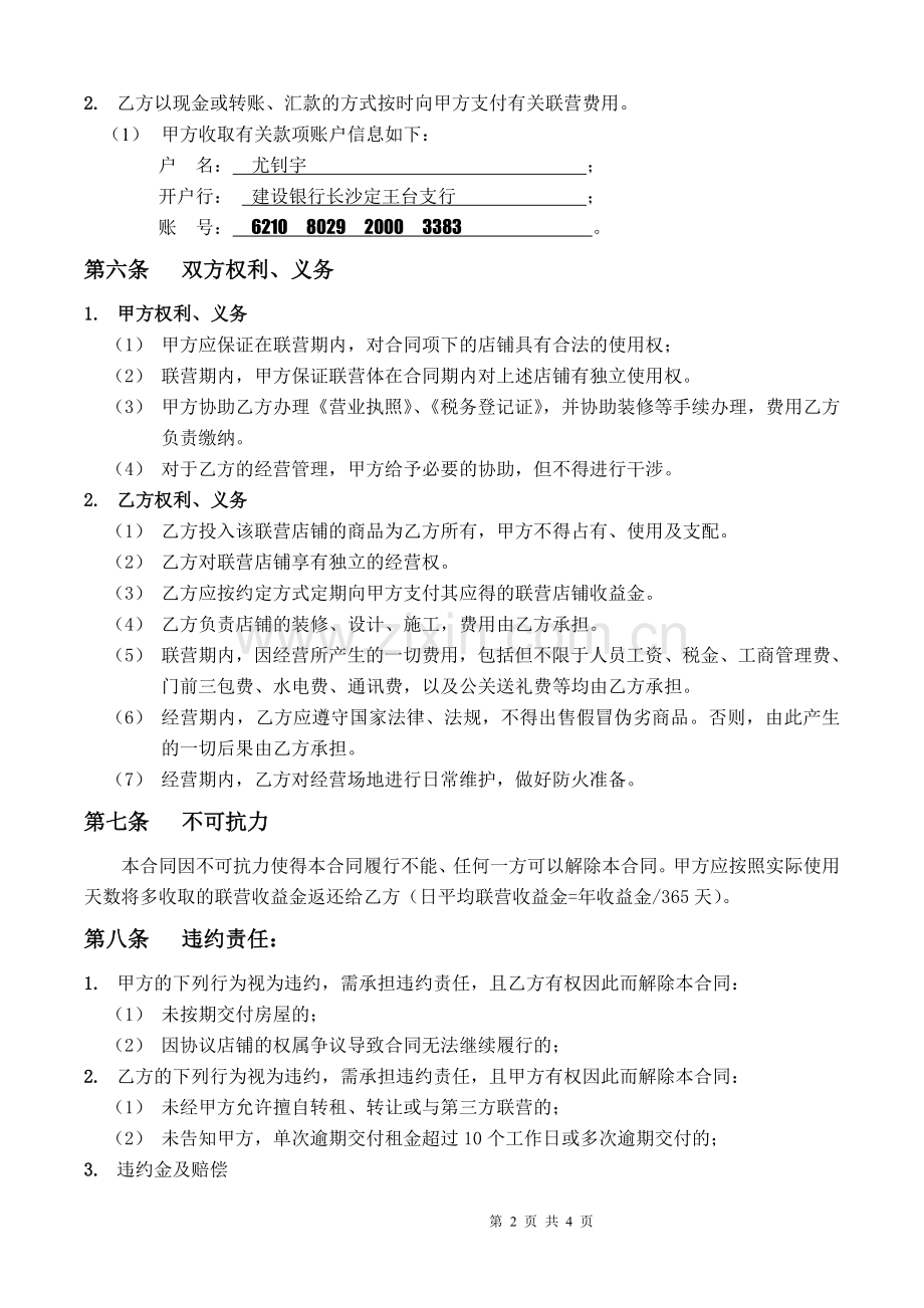 商铺联营合同(标准版).doc_第2页