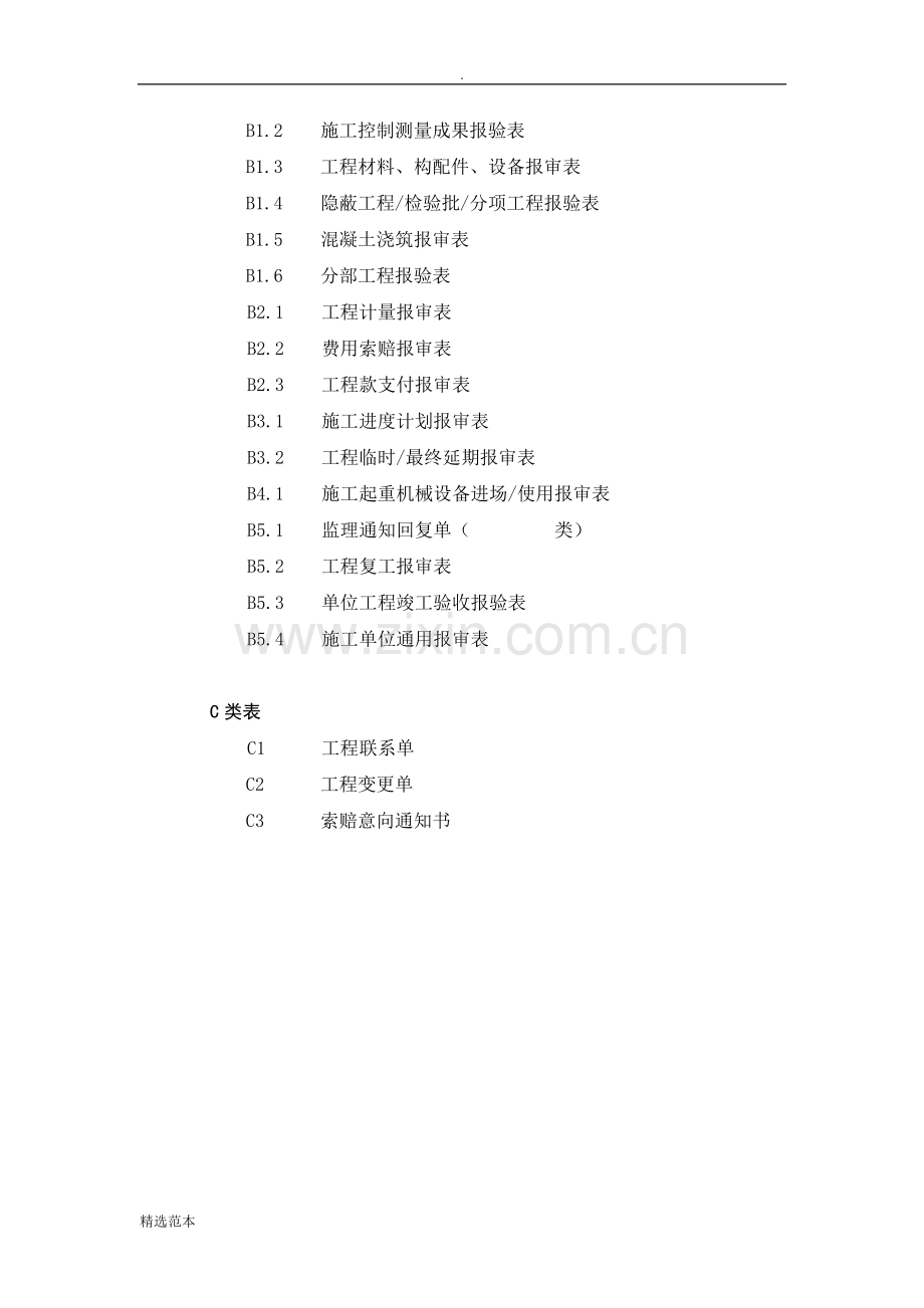 (第五版)江苏省监理用表.doc_第2页