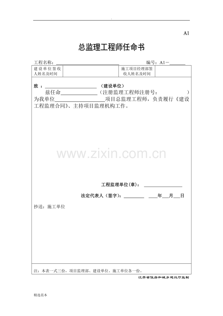 (第五版)江苏省监理用表.doc_第3页