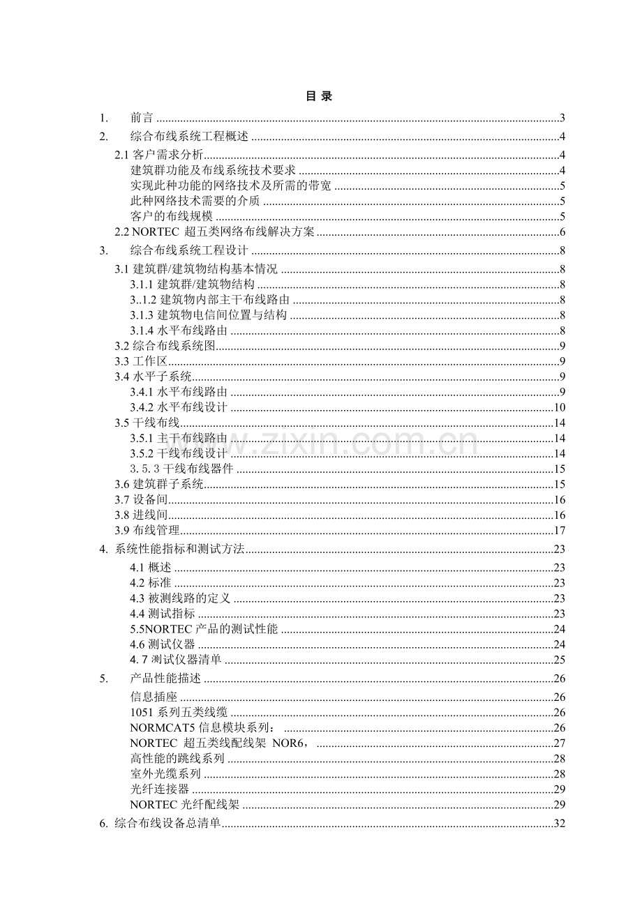 综合布线系统工程设计方案书.doc_第2页