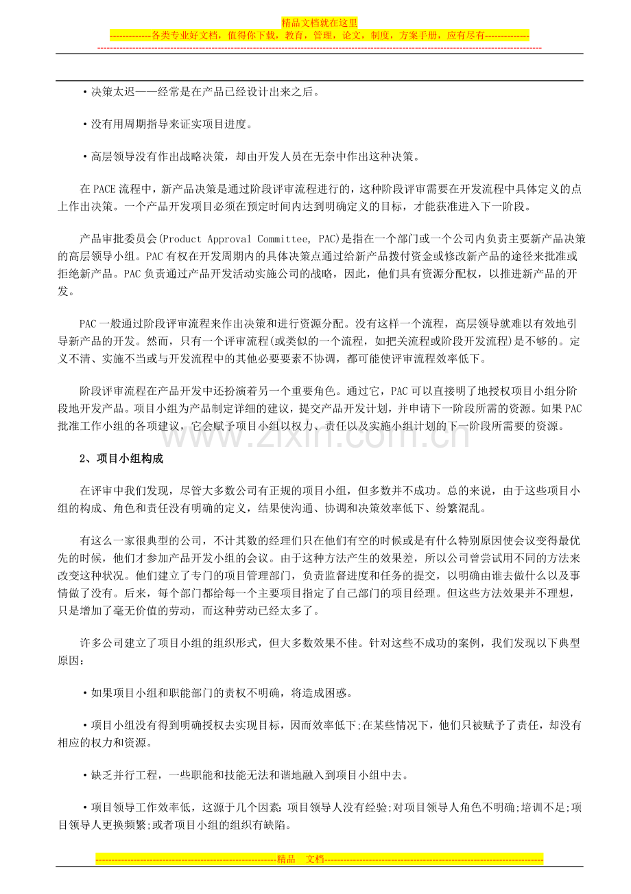 新产品开发项目流程管理七要素.doc_第2页