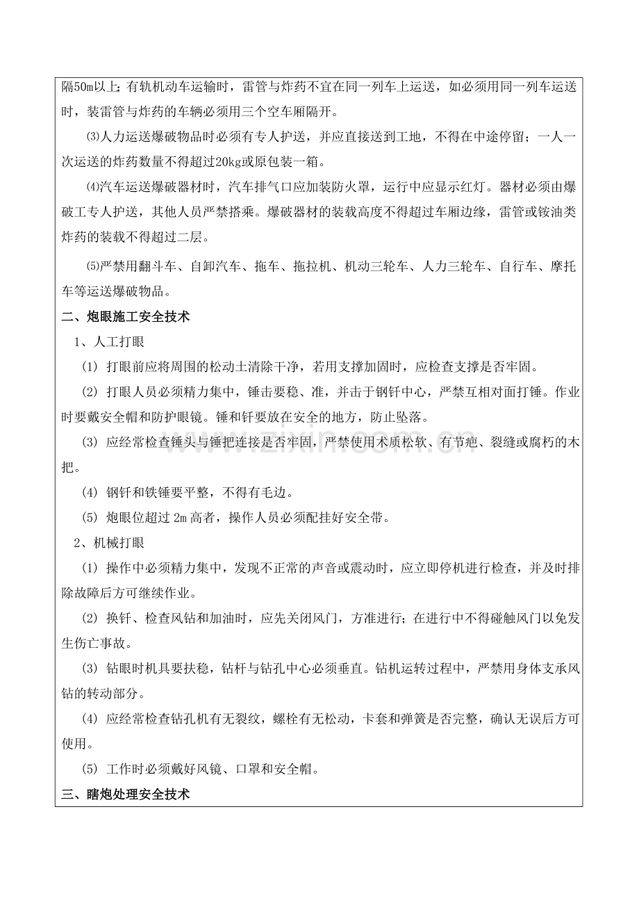 隧道爆破安全技术交底.doc_第3页