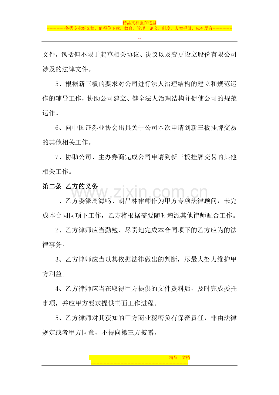 新三板挂牌交易专项法律顾问委托合同.doc_第2页