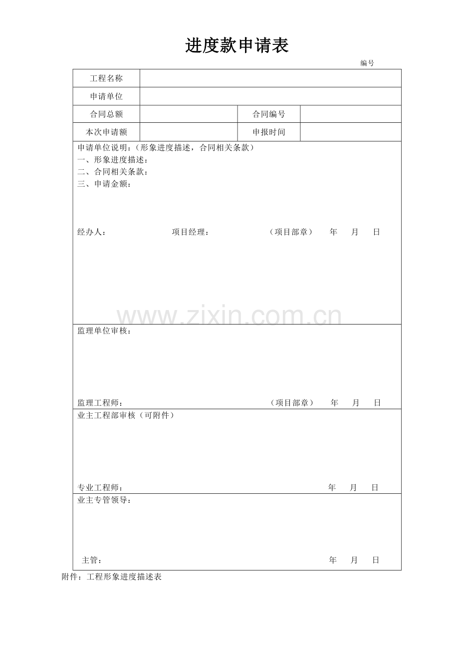 进度款申请表(范本).doc_第1页