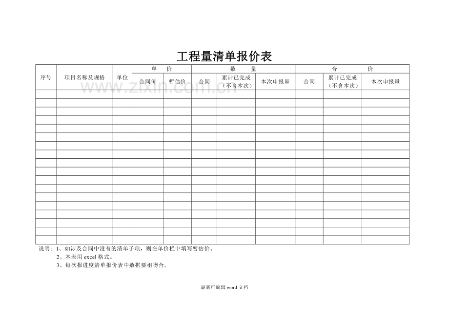 进度款申请表(范本).doc_第3页