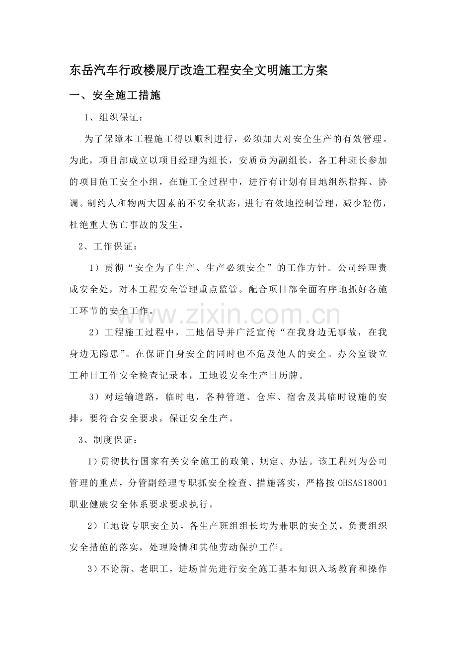 安全文明施工方案Microsoft-Word-文档.doc_第1页