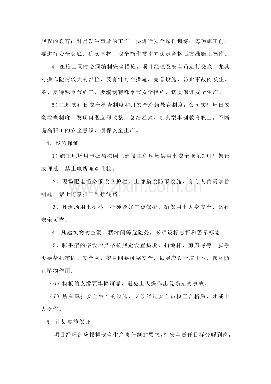 安全文明施工方案Microsoft-Word-文档.doc_第2页