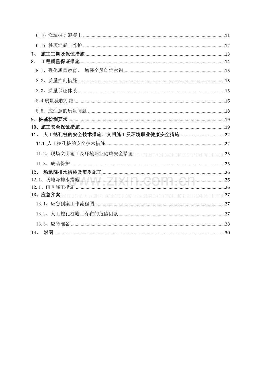 人工挖孔桩施工方案-3.doc_第2页