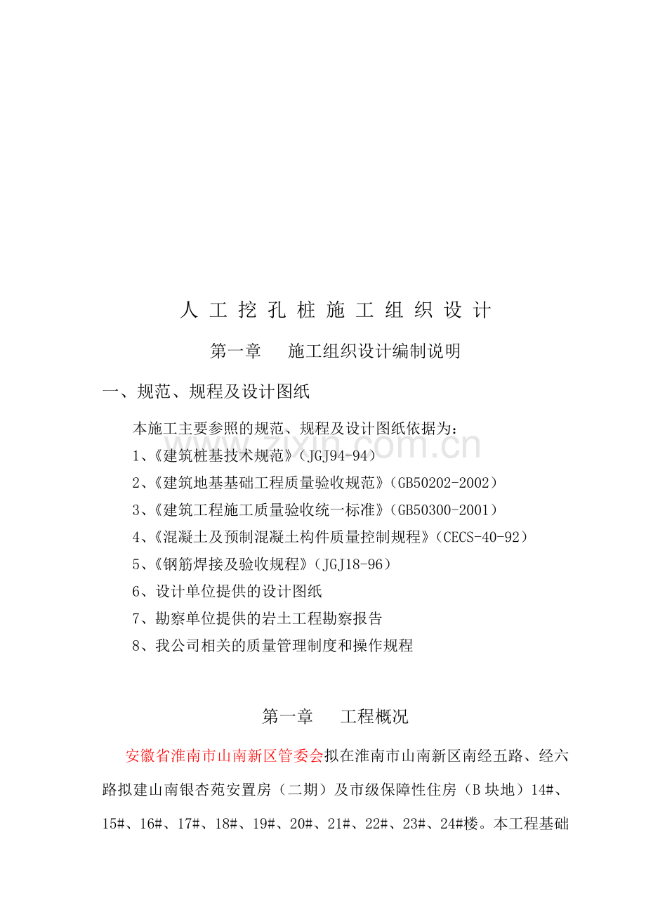 山南银杏苑安置房人工挖孔桩专项施工方案.doc_第3页