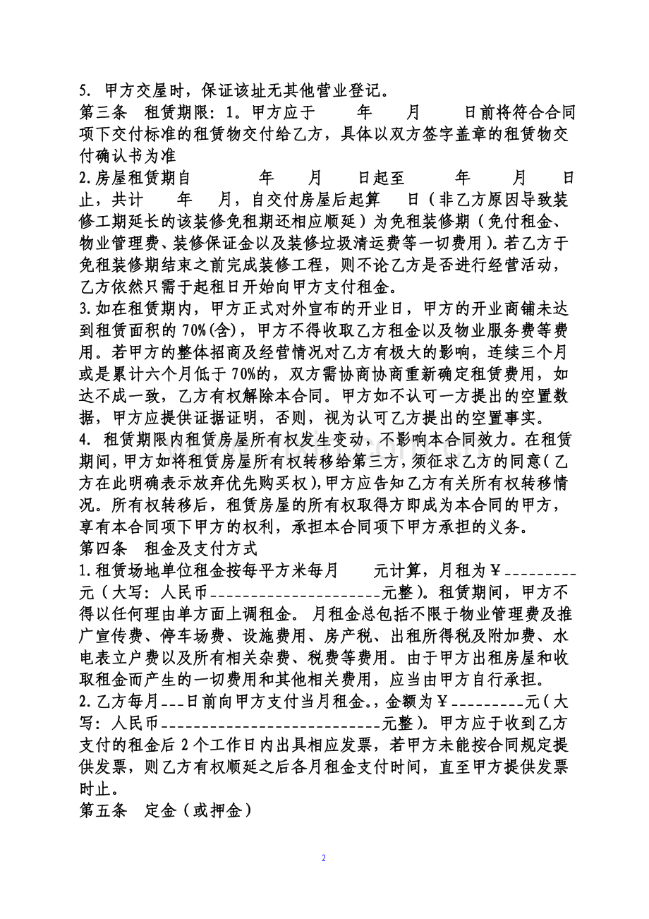 公司、企业经营场所租赁合同范本.doc_第2页