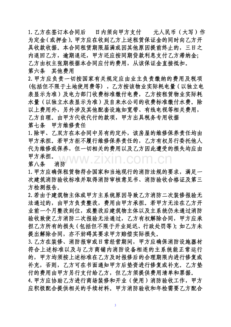 公司、企业经营场所租赁合同范本.doc_第3页