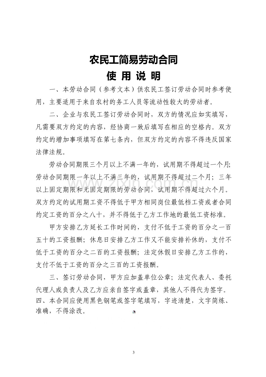 农民工简易劳动合同.doc_第3页