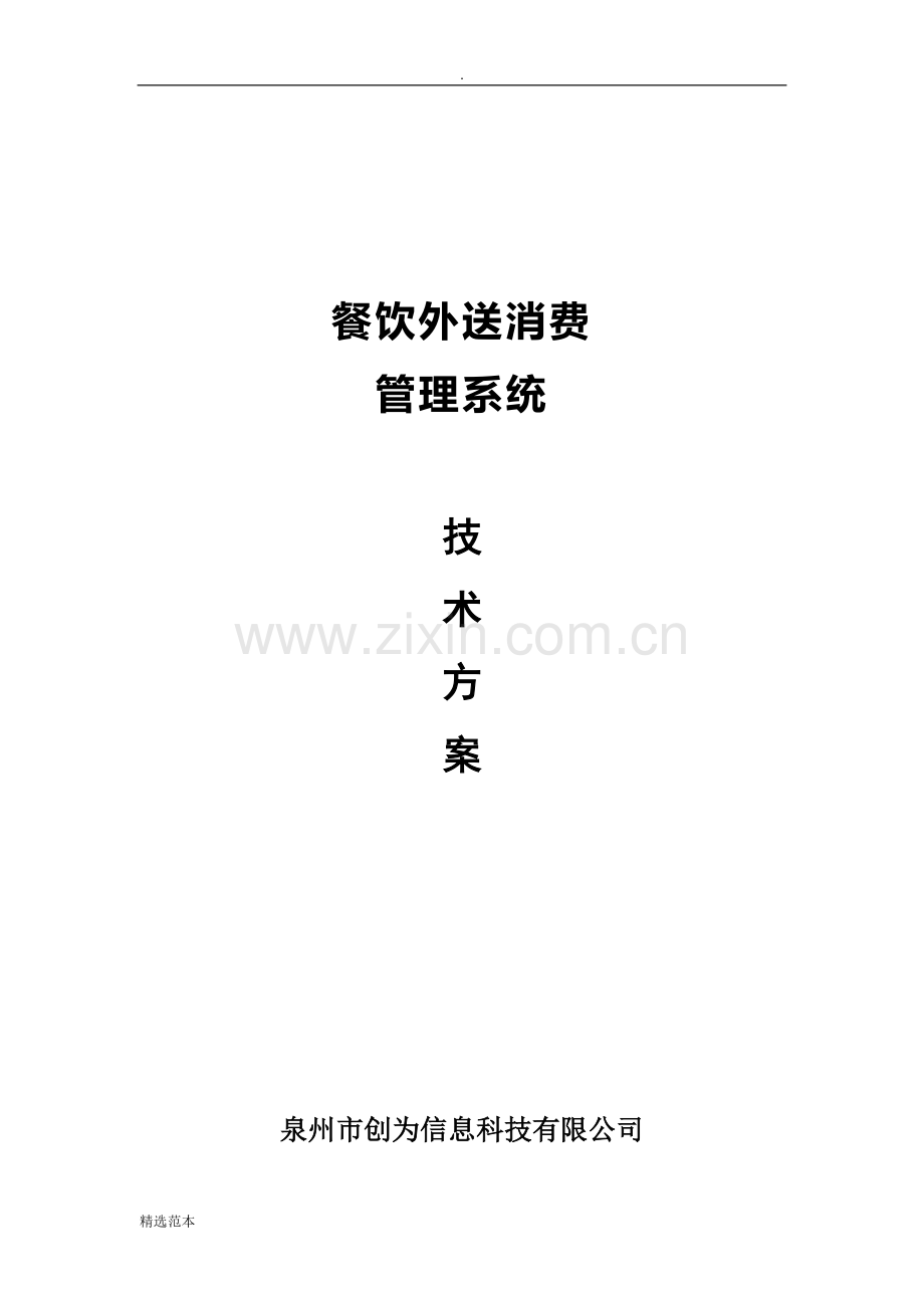 社区人口信息管理系统.doc_第1页