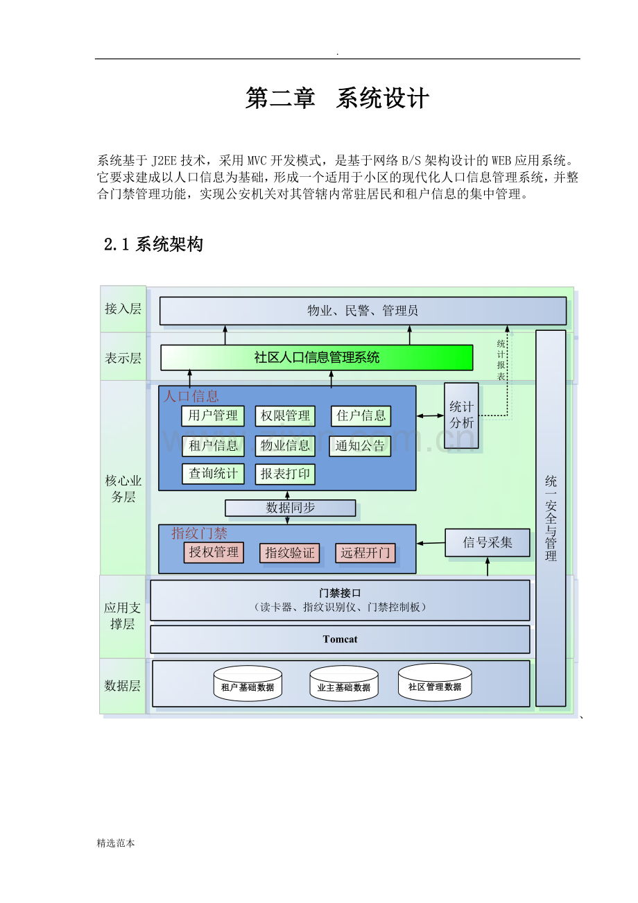 社区人口信息管理系统.doc_第3页