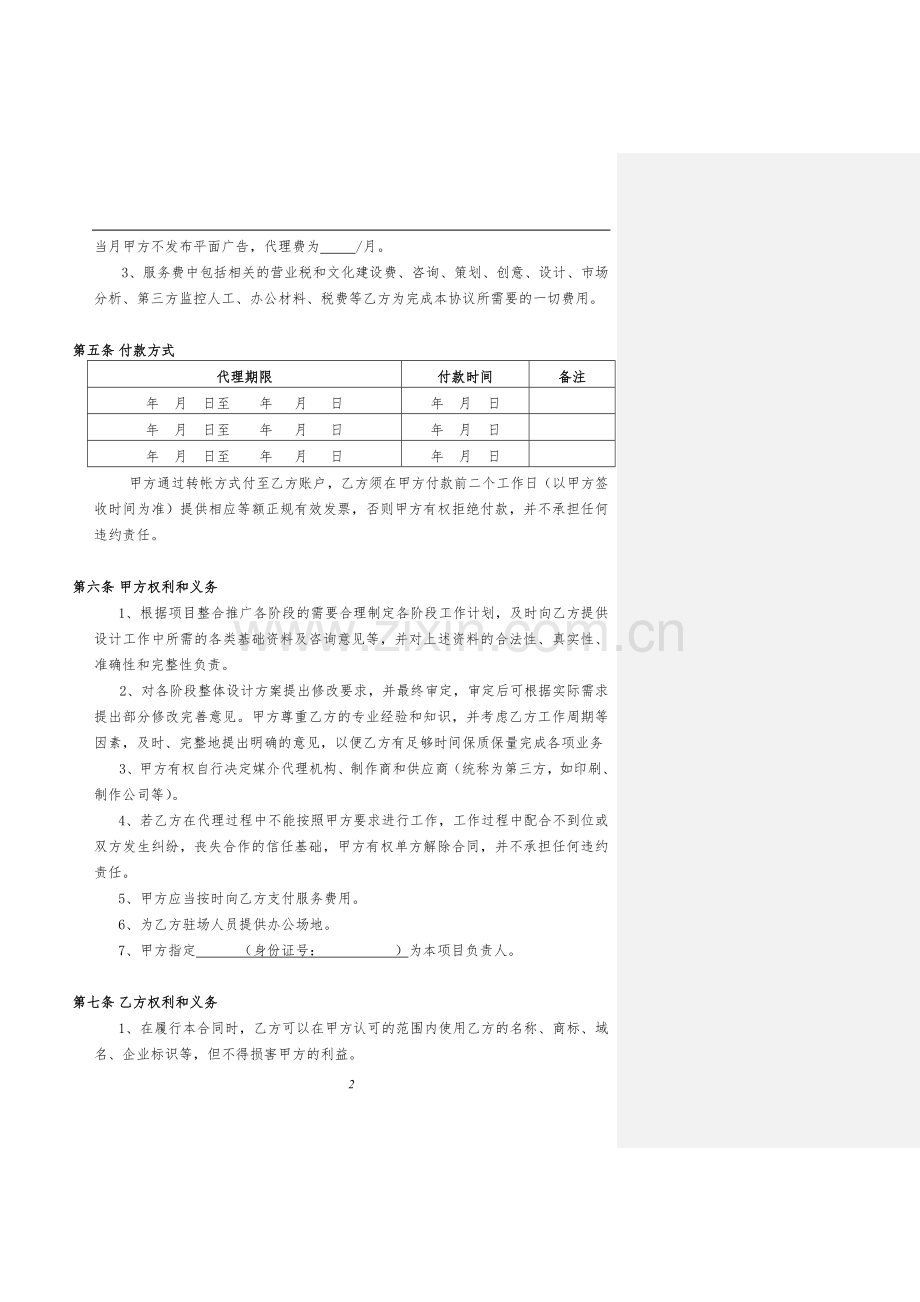 全案广告代理合同.doc_第2页