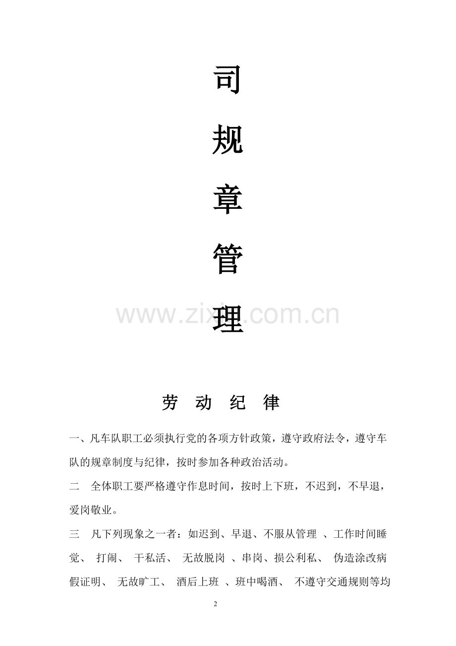 汽运公司规章制度.doc_第2页